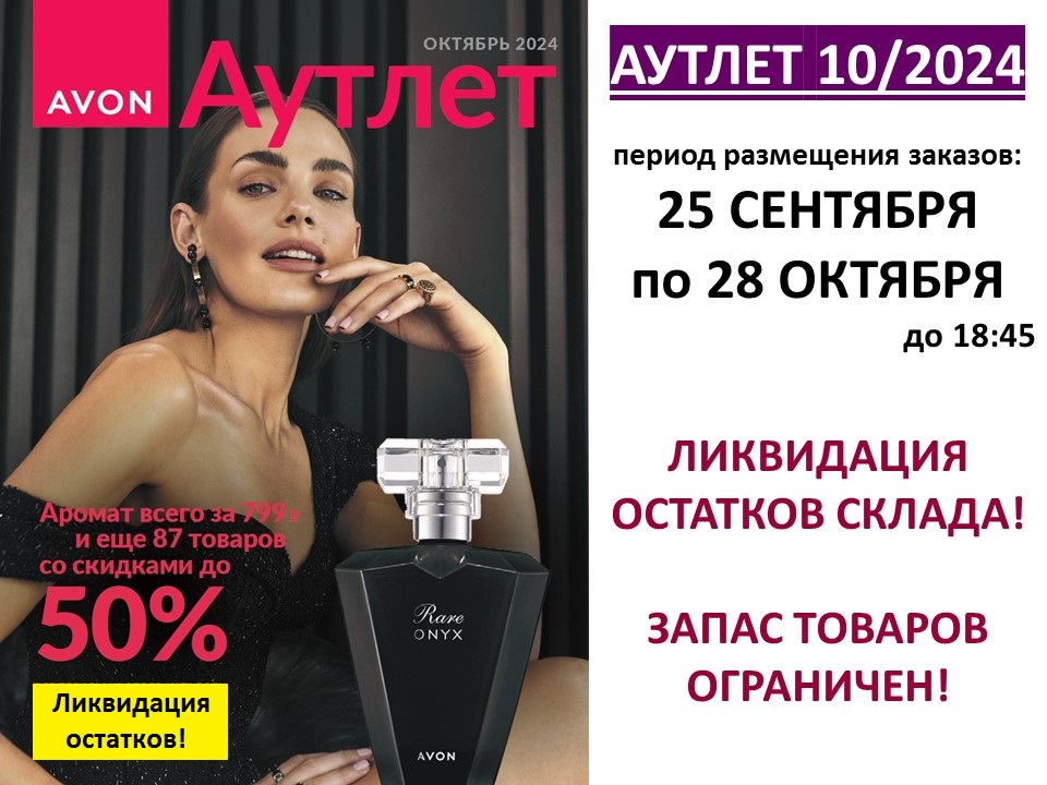 Каталоги AVON Россия